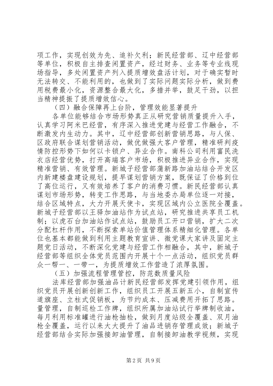 石油公司战严冬转观念勇担当上台阶主题教育活动调研报告_第2页