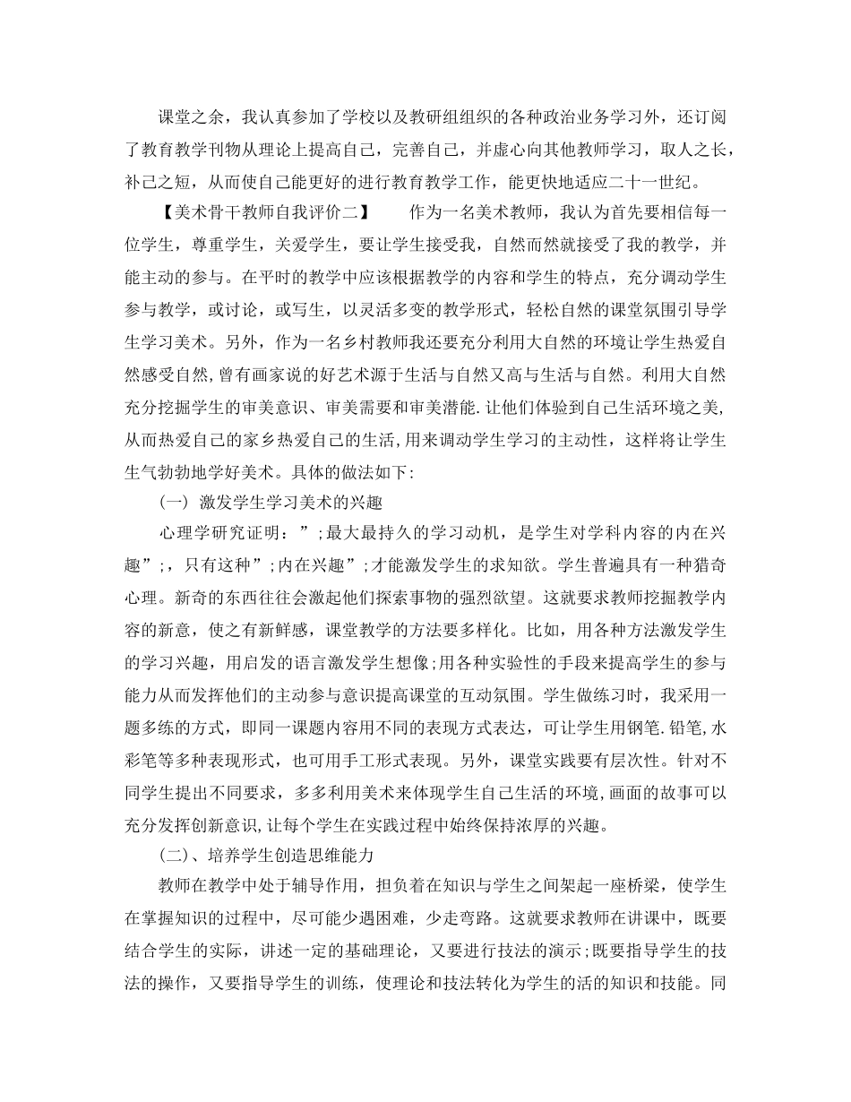 美术骨干教师自我评价 _第2页