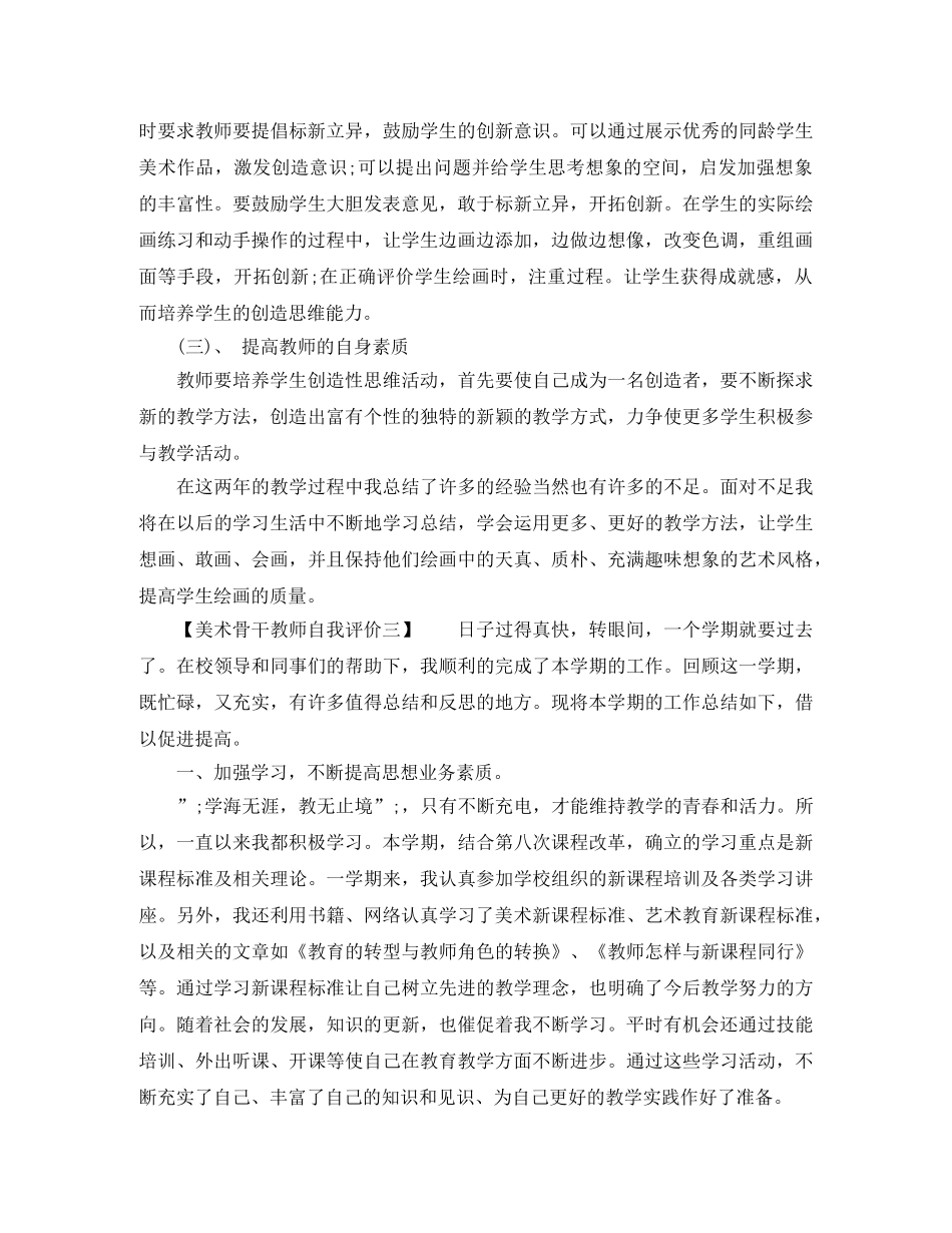 美术骨干教师自我评价 _第3页
