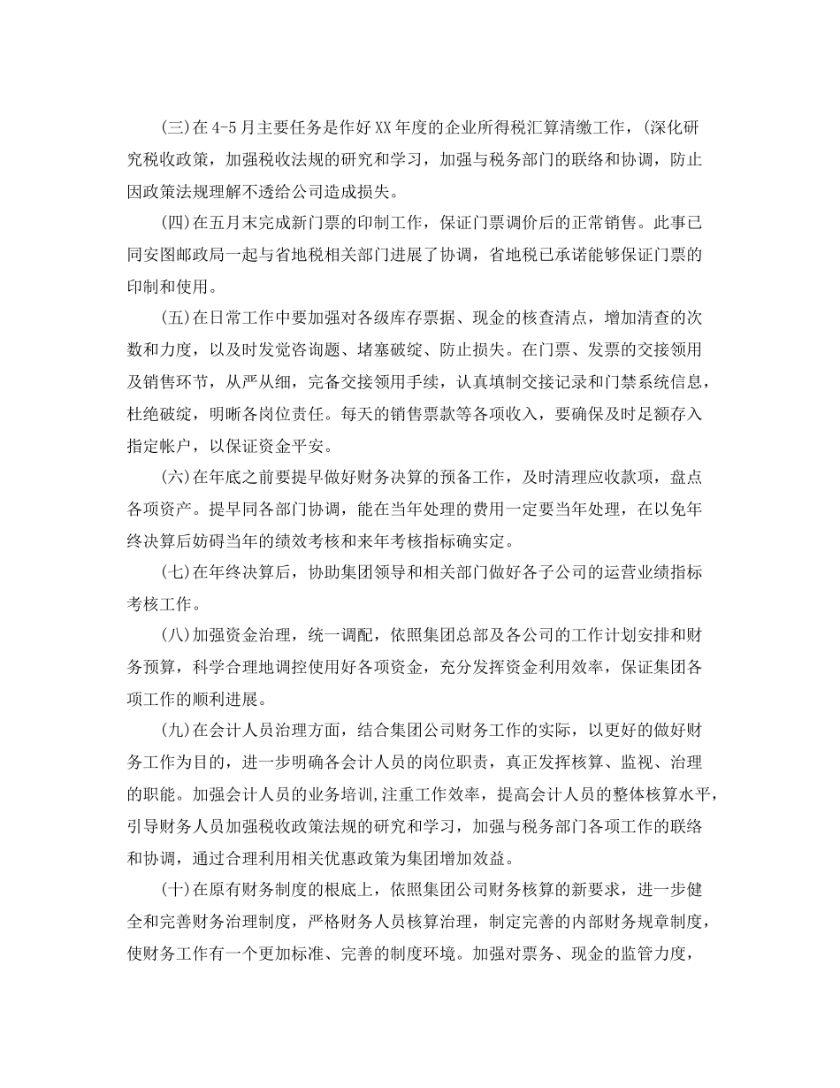 2021年度工作参考总结企业出纳年度工作参考总结通用范例_第3页
