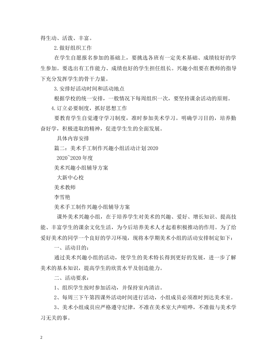 美术课外活动计划 _第2页