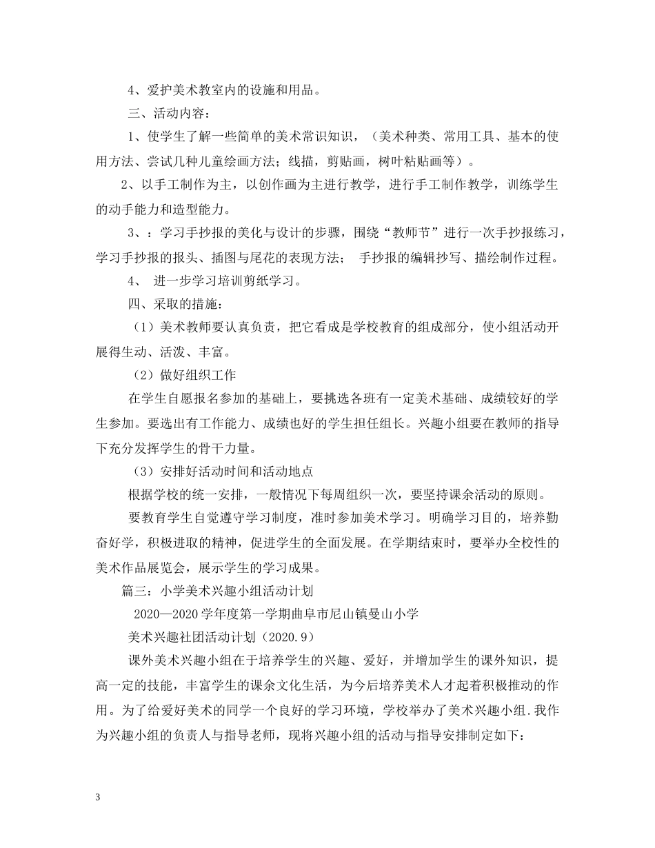 美术课外活动计划 _第3页