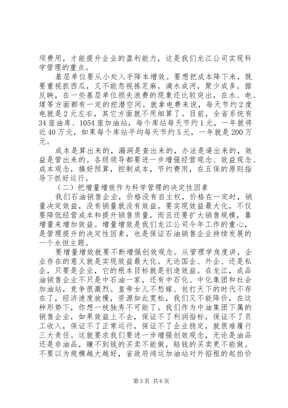 石油公司提质增效暨战严冬转观念勇担当上台阶主题教育宣讲报告_第3页