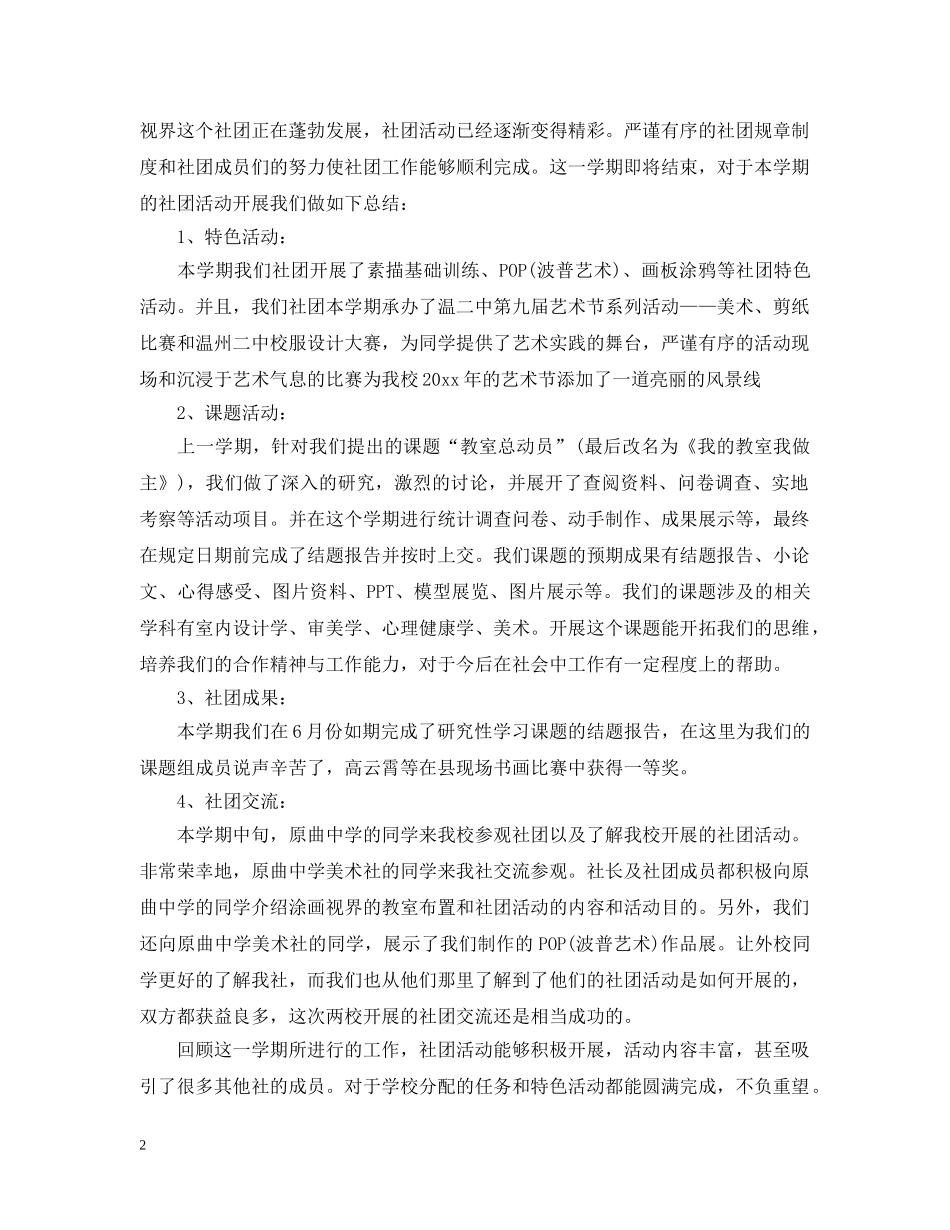 美术课外活动总结精选范文 _第2页