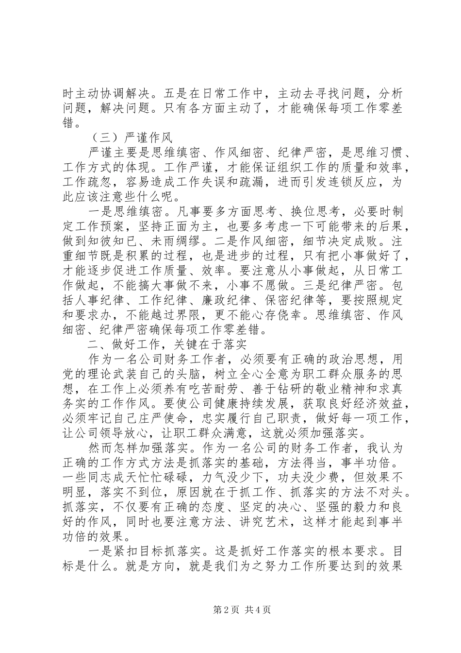 石油公司年度工作报告_第2页