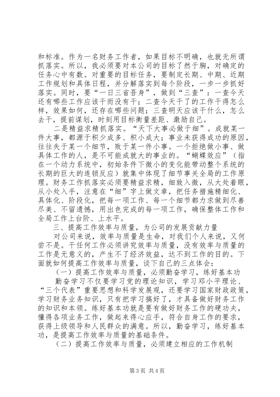 石油公司年度工作报告_第3页