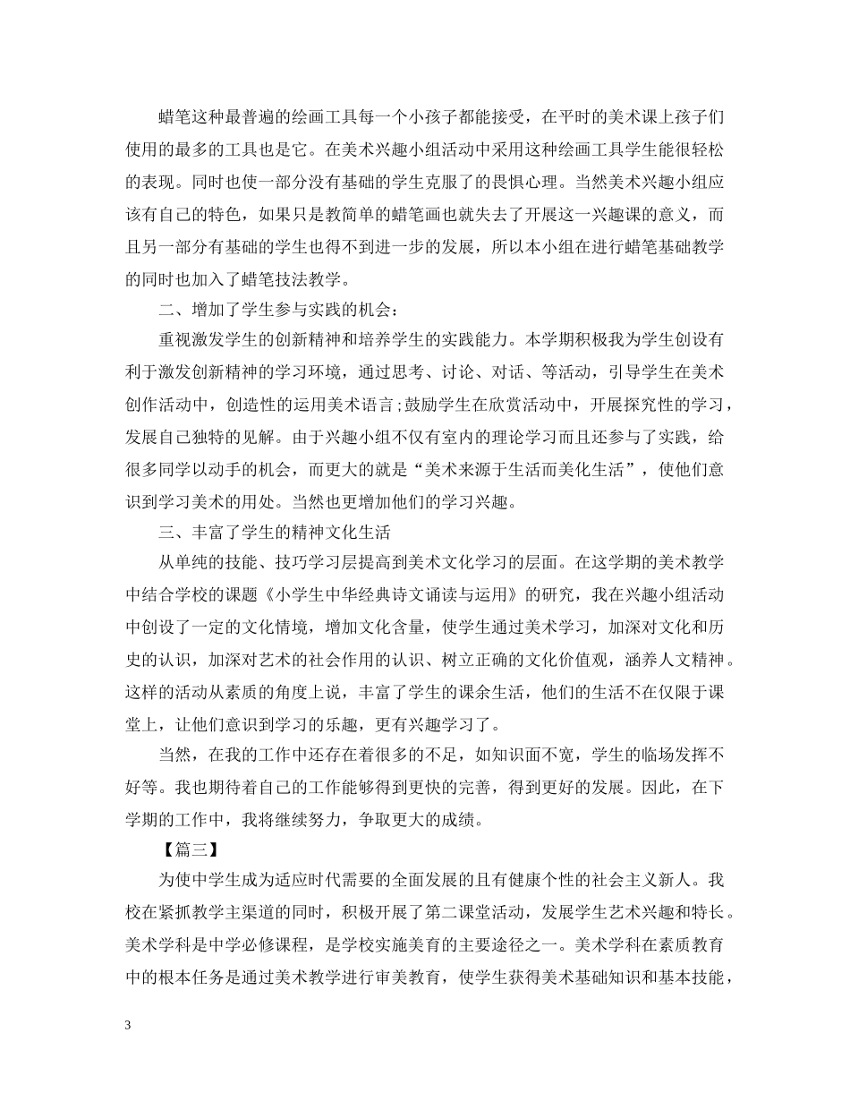 美术课外活动总结800字 _第3页