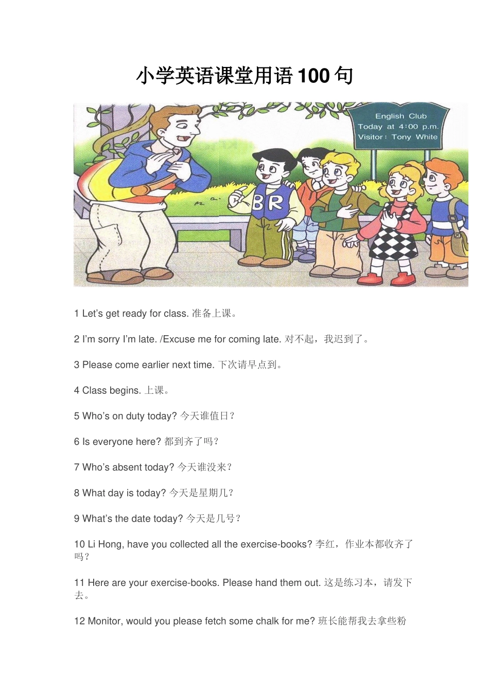 小学英语课堂用语100句_第1页
