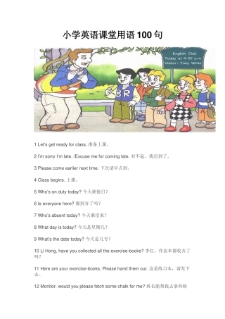 小学英语课堂用语100句