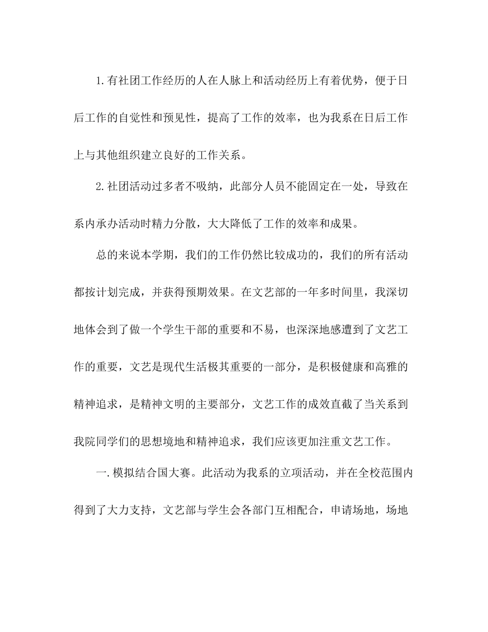2021年学生会文艺部年终参考总结_第2页