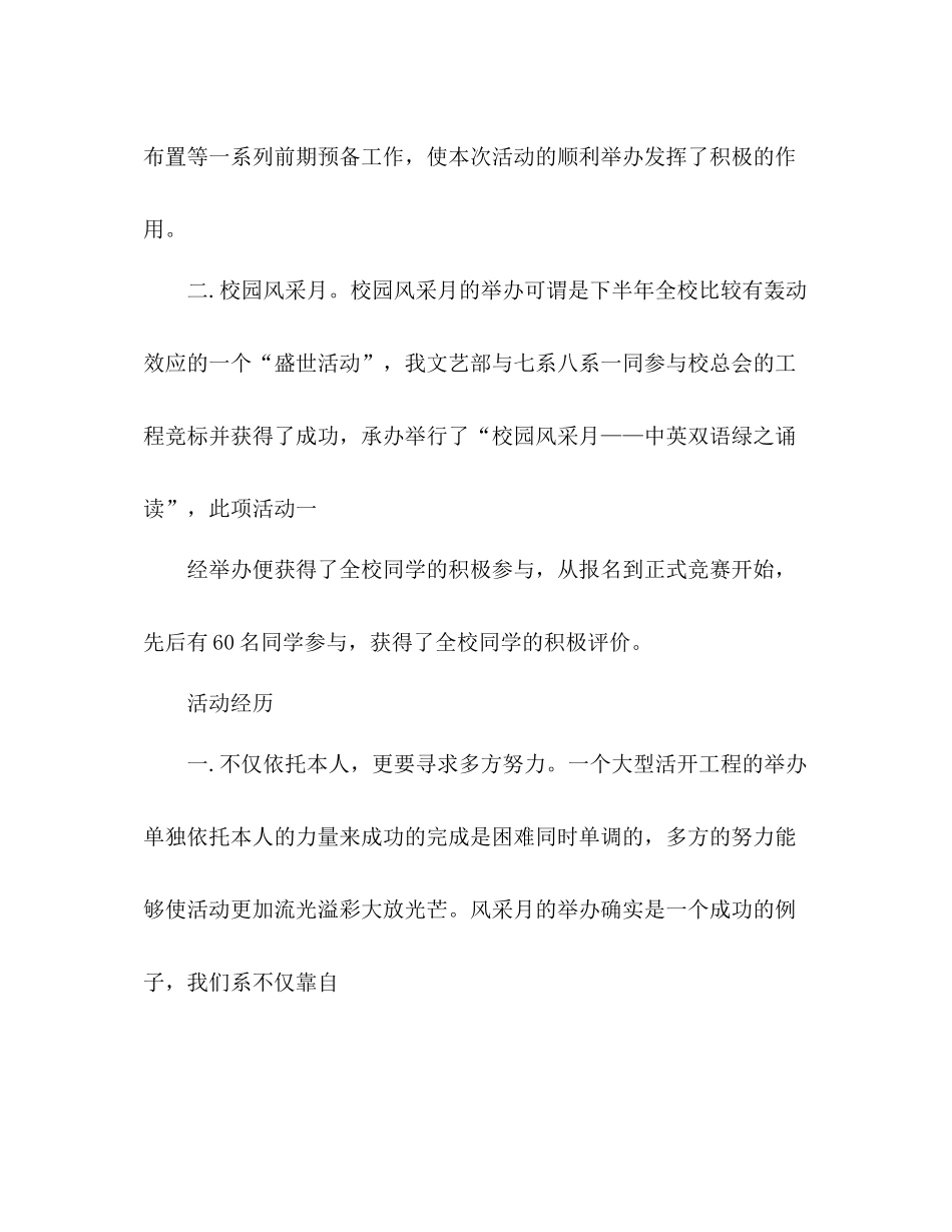 2021年学生会文艺部年终参考总结_第3页