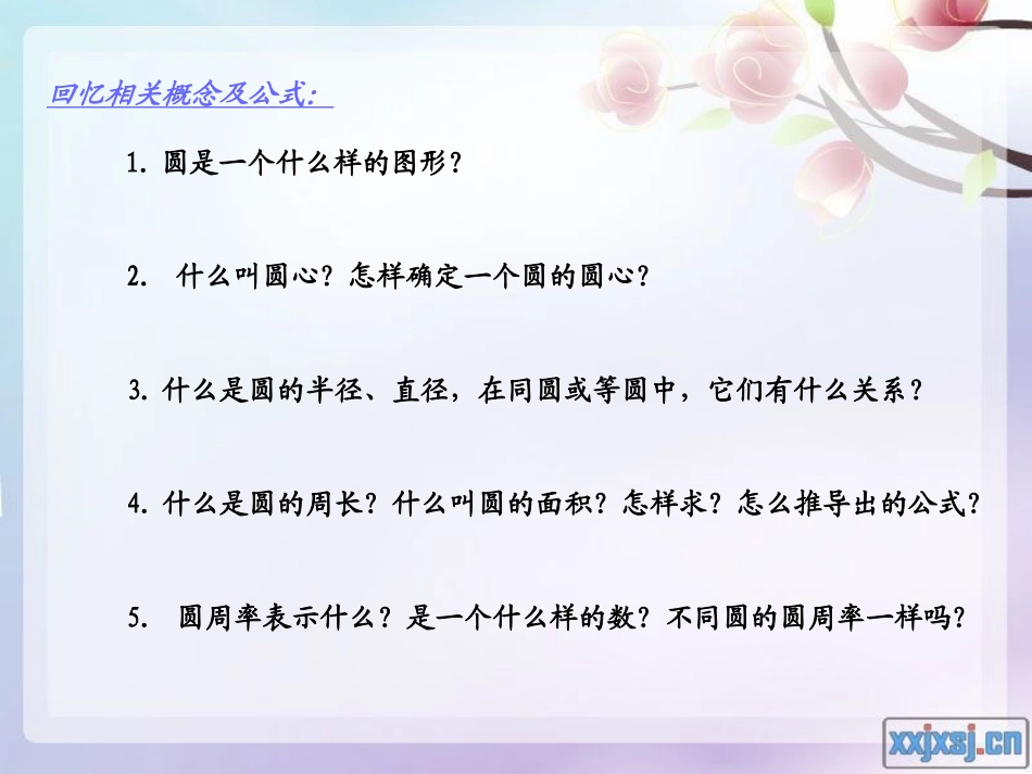六年级数学上册圆的整理与复习(胡国娜)20101222_第2页