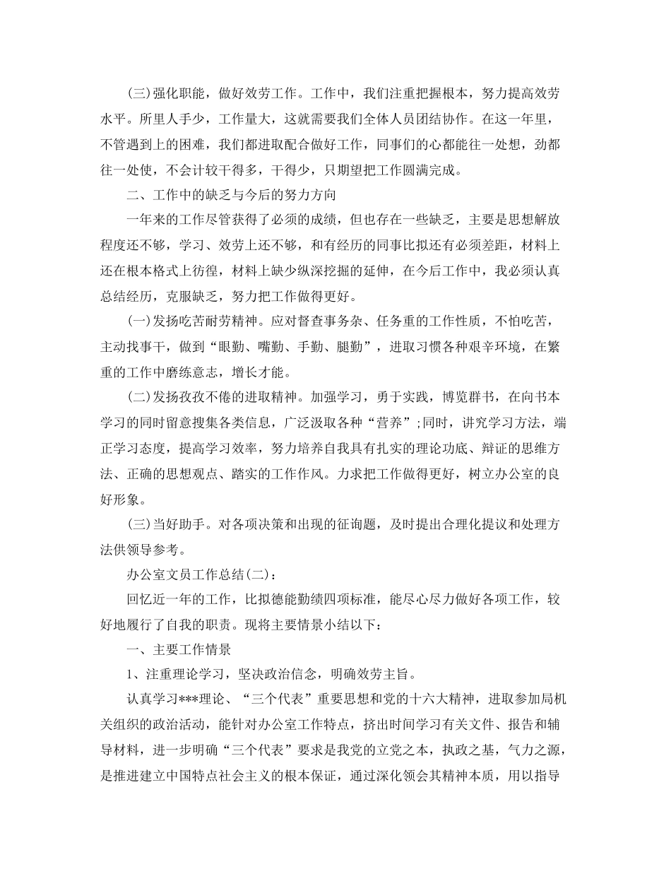 公司办公室部门文员工作参考总结_第2页