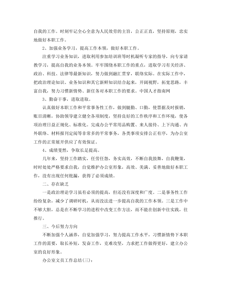 公司办公室部门文员工作参考总结_第3页