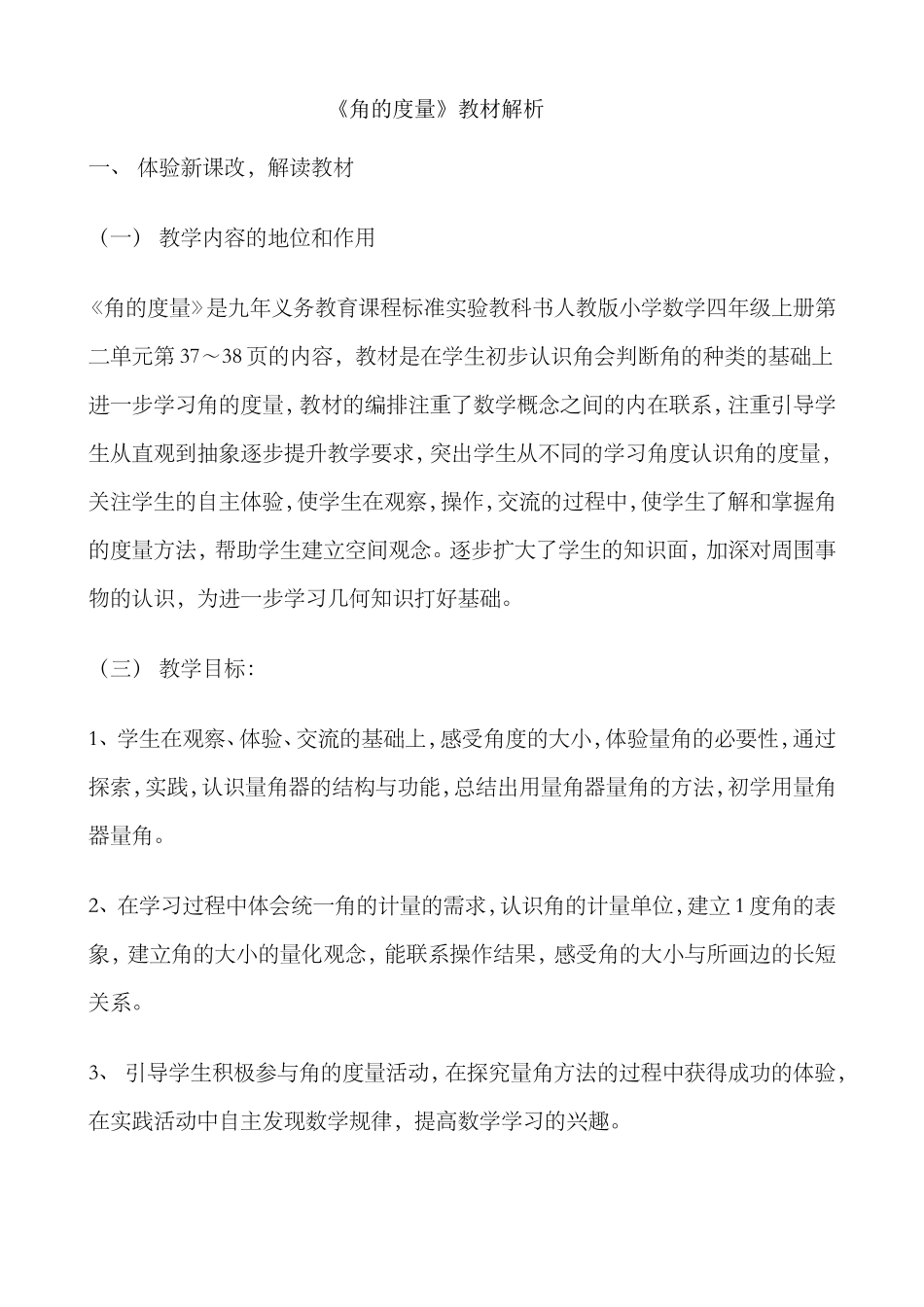 角的度量教材解析_第1页