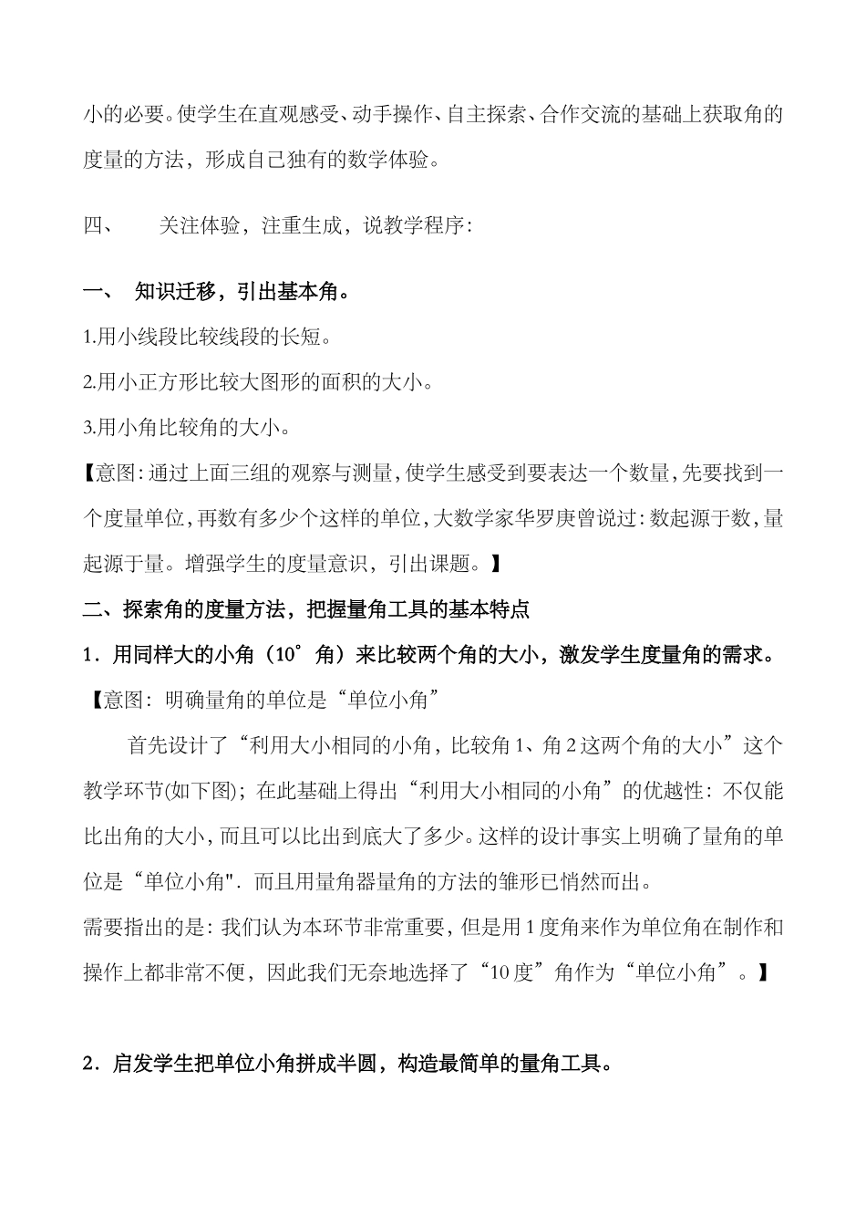 角的度量教材解析_第3页