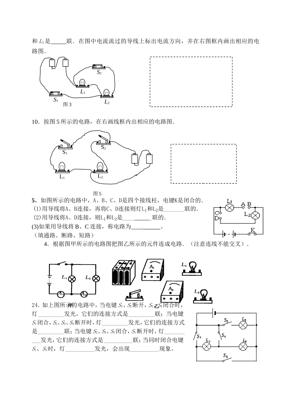 九年级物理电路的连接练习题_第2页