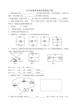 九年级物理电路的连接练习题