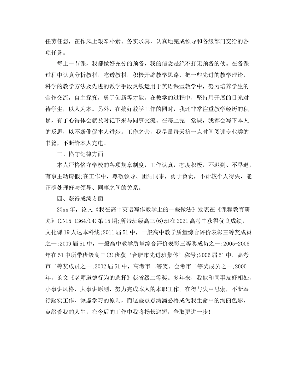 师德表现自我参考总结范文_第3页