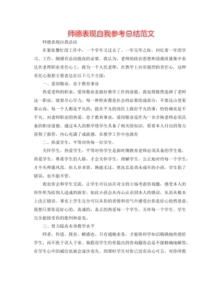 师德表现自我参考总结范文