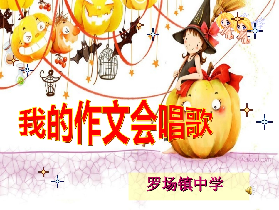 我的作文会唱歌_第1页