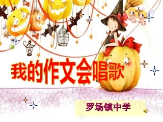 我的作文会唱歌