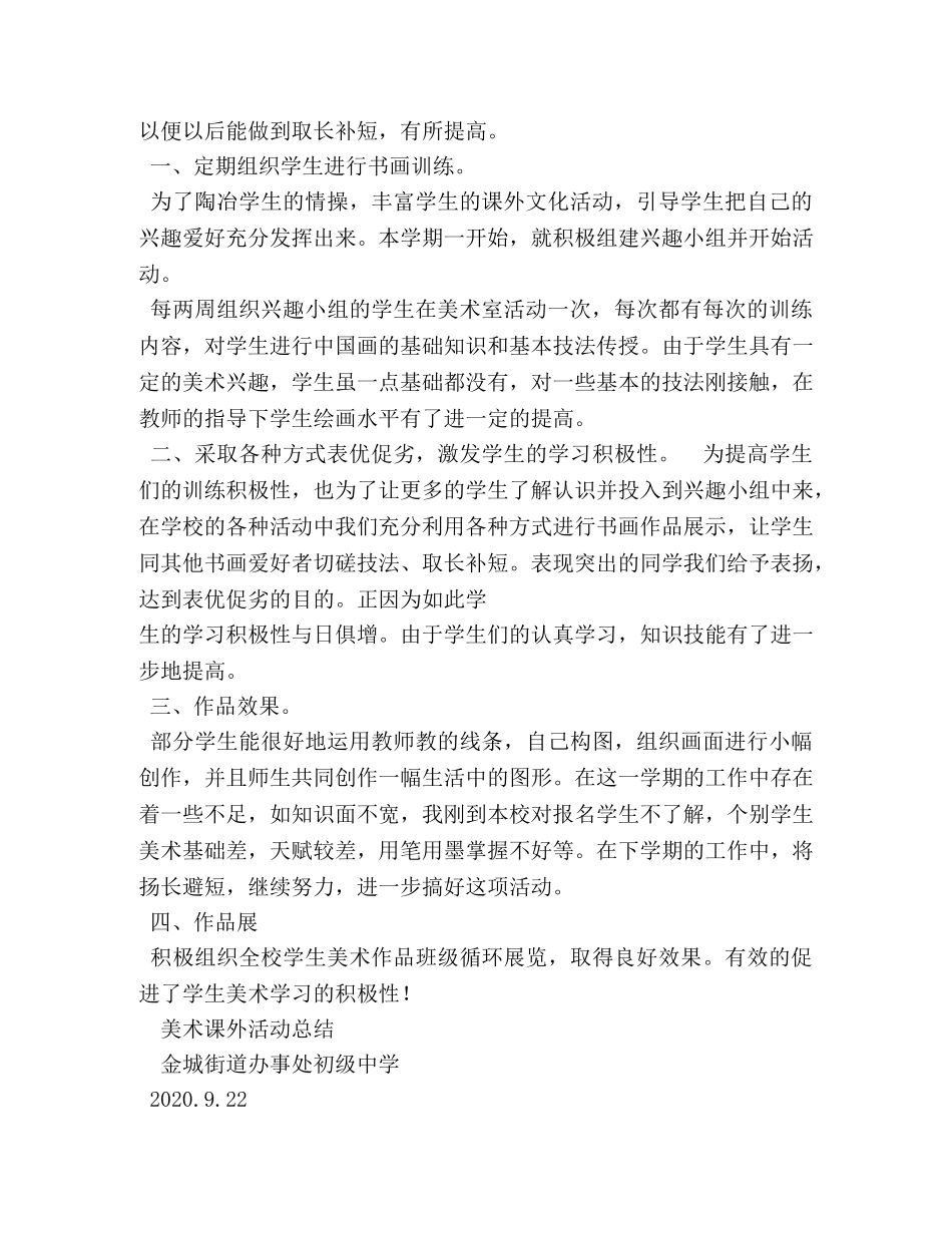 美术课外活动总结 _第3页