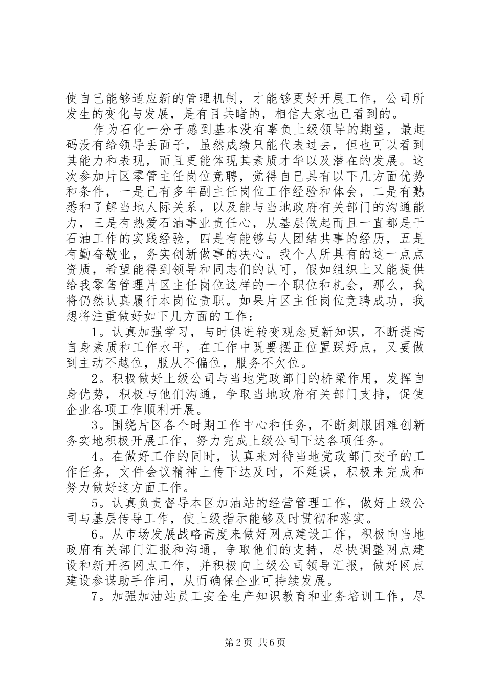 石油公司干部竞聘报告范文精选3篇_第2页
