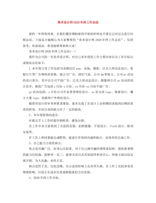 美术设计师2020年终工作总结 