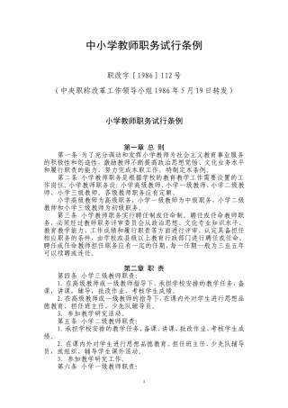中小学教师职务试行条例