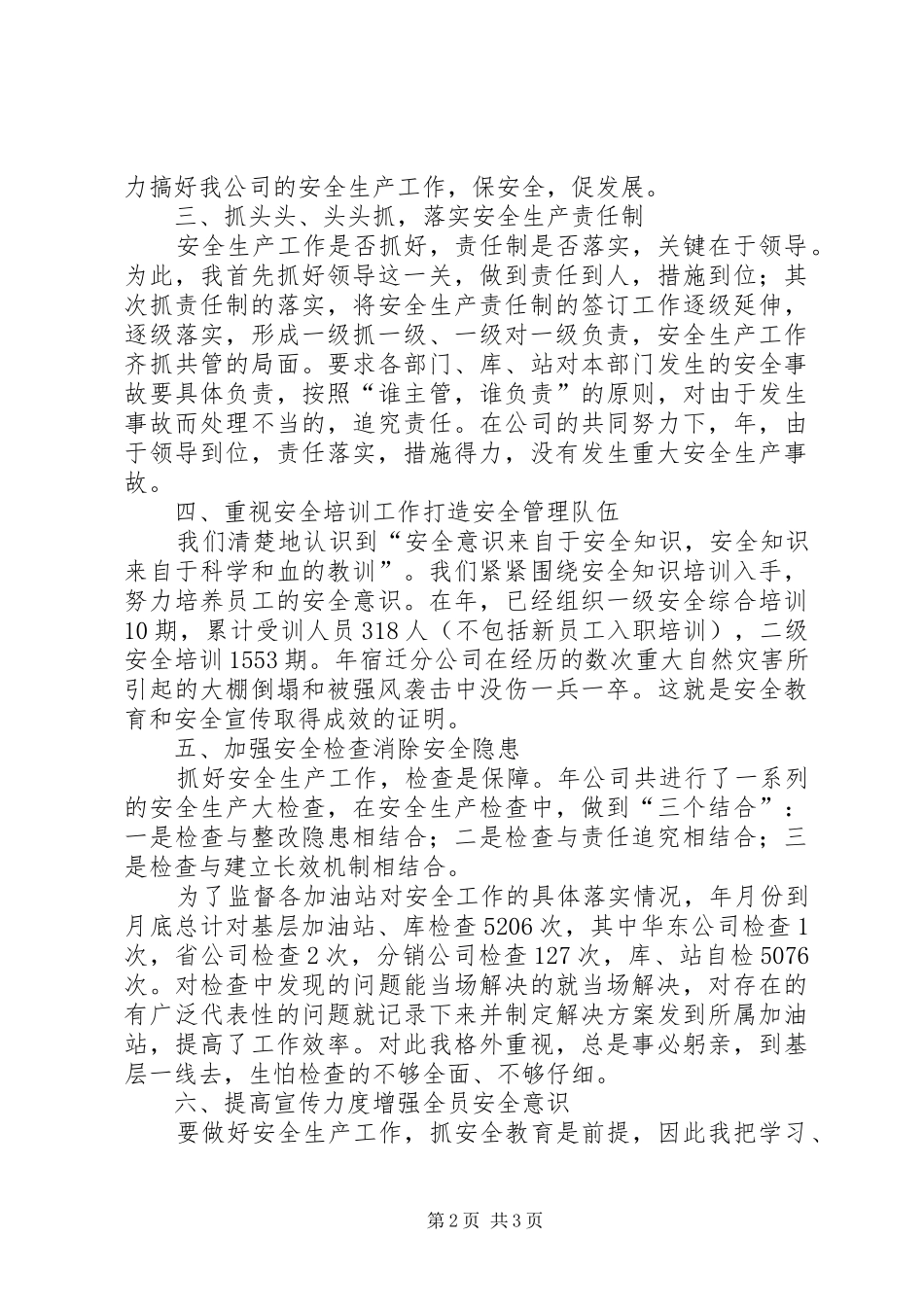 石油公司安全部年度工作汇报_第2页
