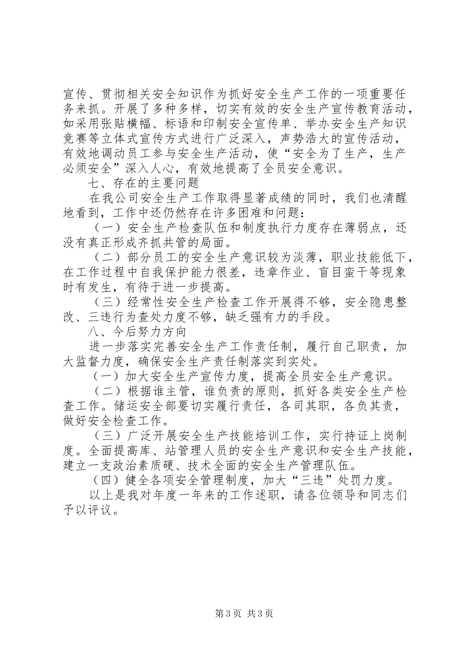 石油公司安全部年度工作汇报_第3页