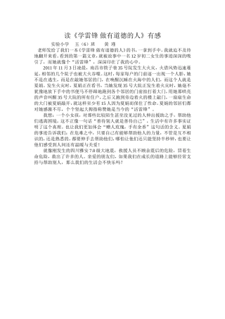 五（6）班黄瑾