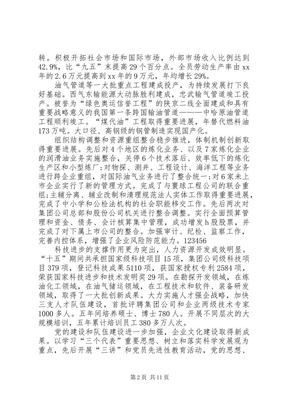 石油公司工作报告_第2页