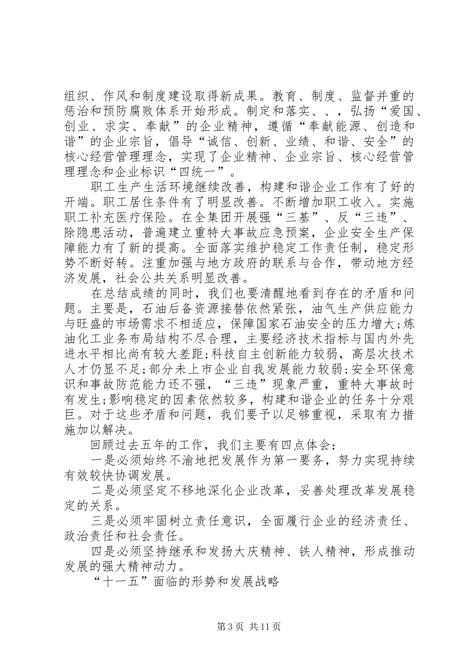 石油公司工作报告_第3页