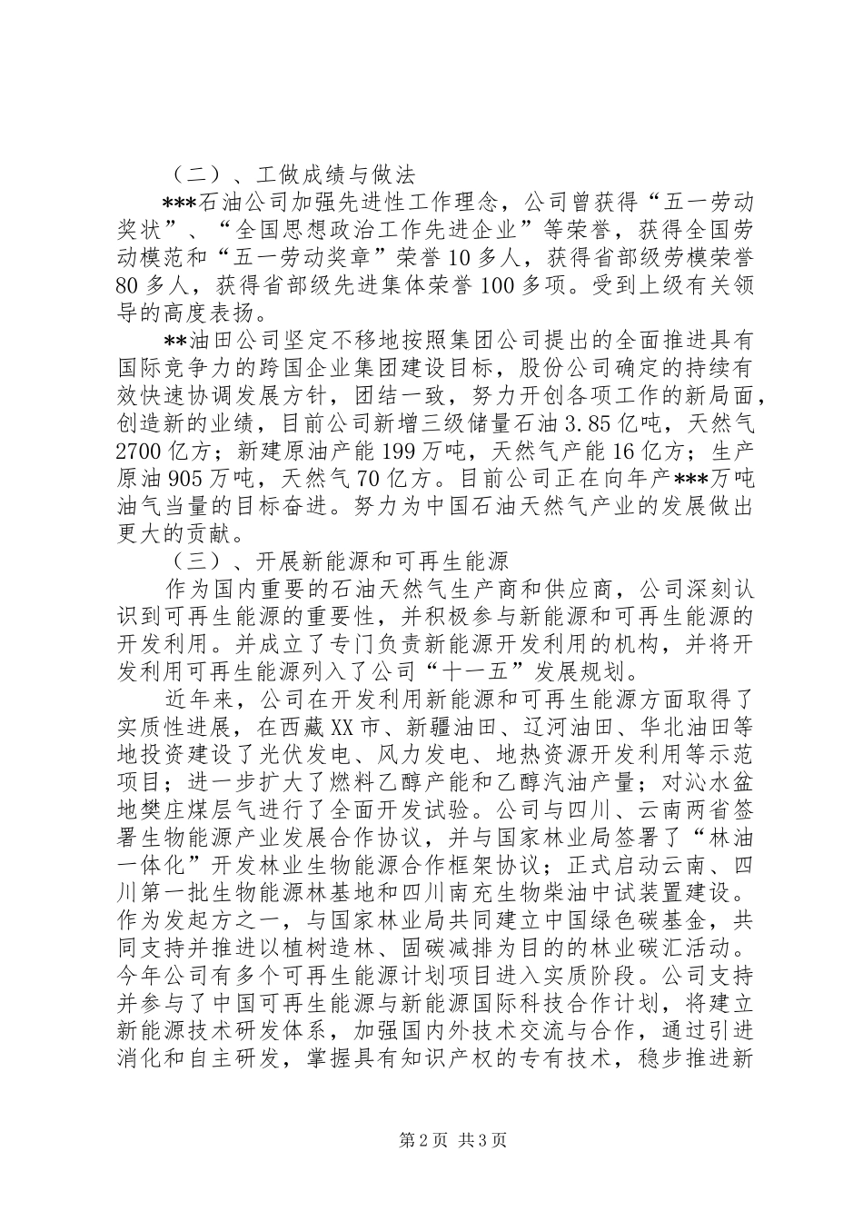 石油公司工作汇报_第2页