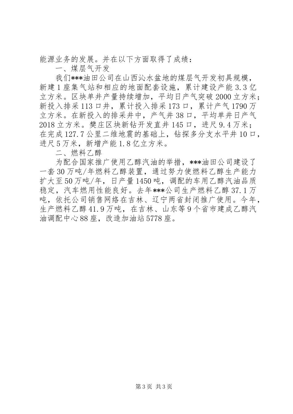 石油公司工作汇报_第3页
