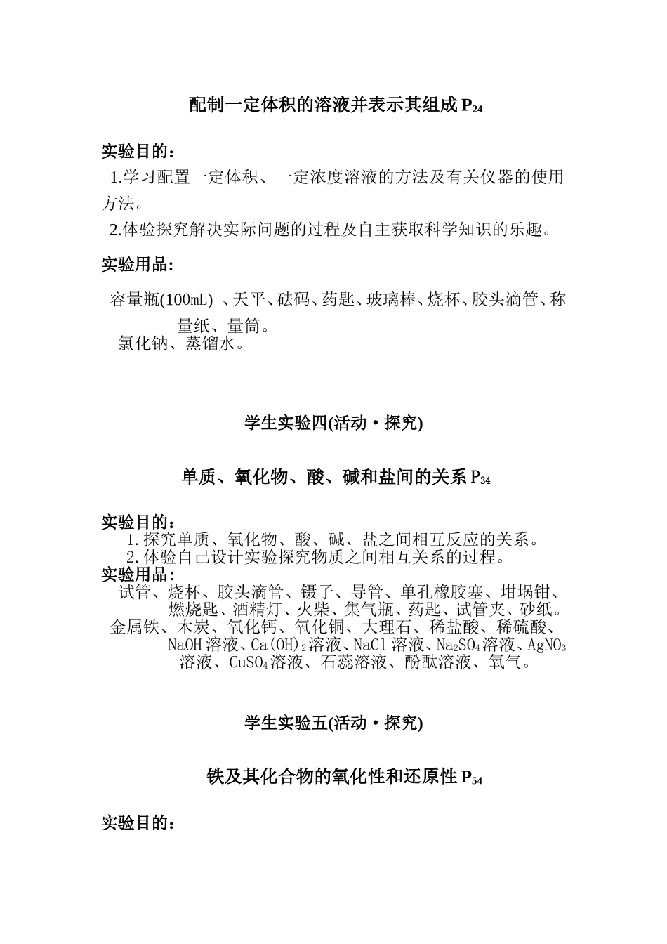 高一化学学生分组实验一览表_第2页