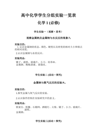 高一化学学生分组实验一览表