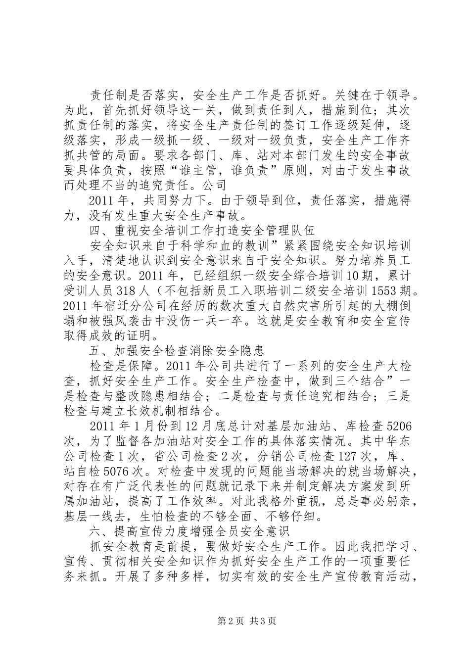 石油公司安全部工作汇报_第2页