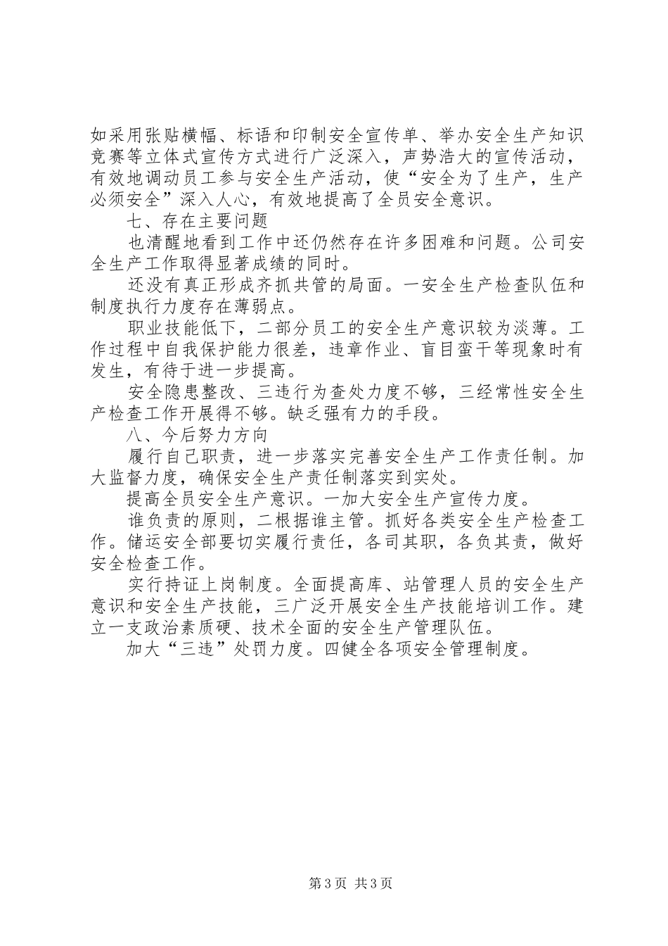 石油公司安全部工作汇报_第3页