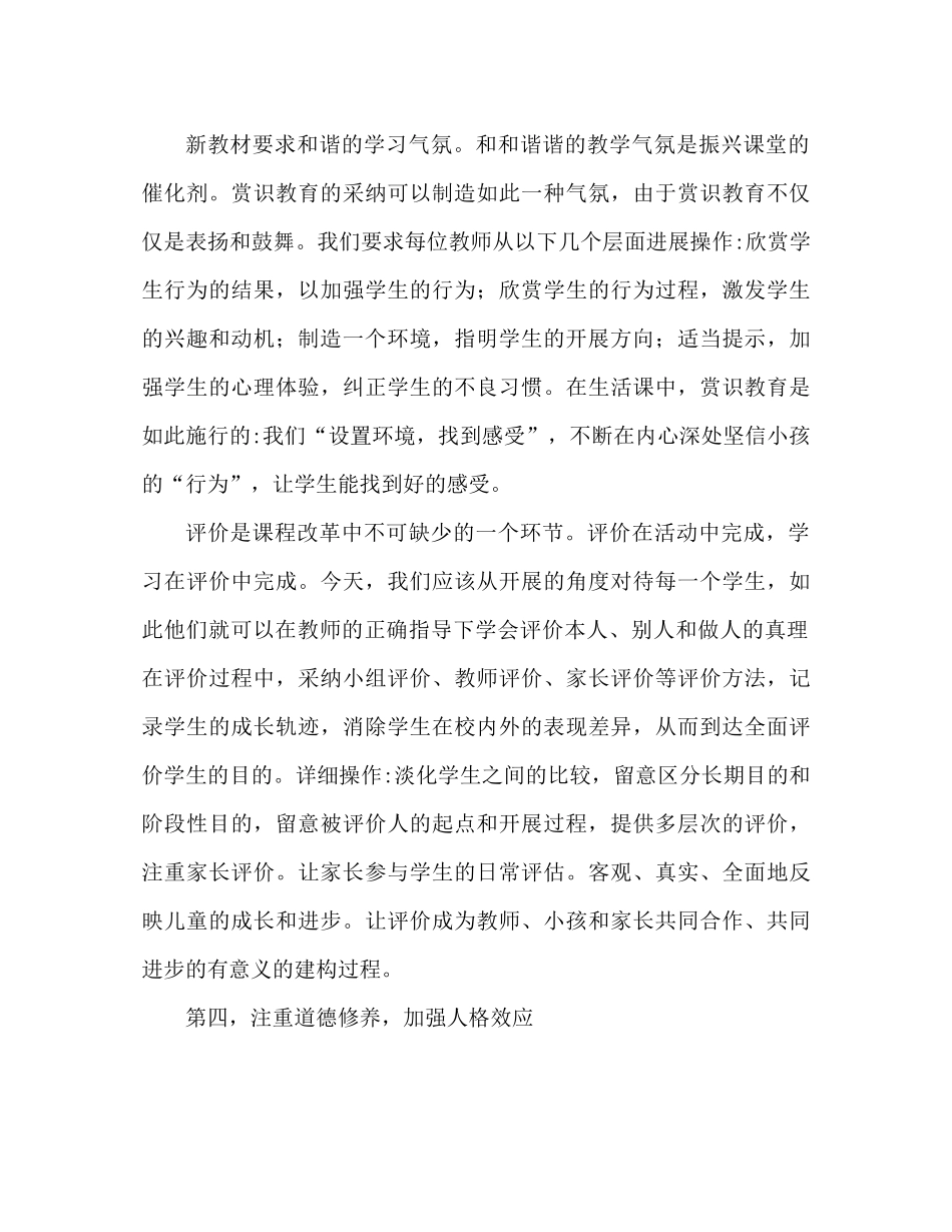 2021年科任教研组工作参考总结_第3页
