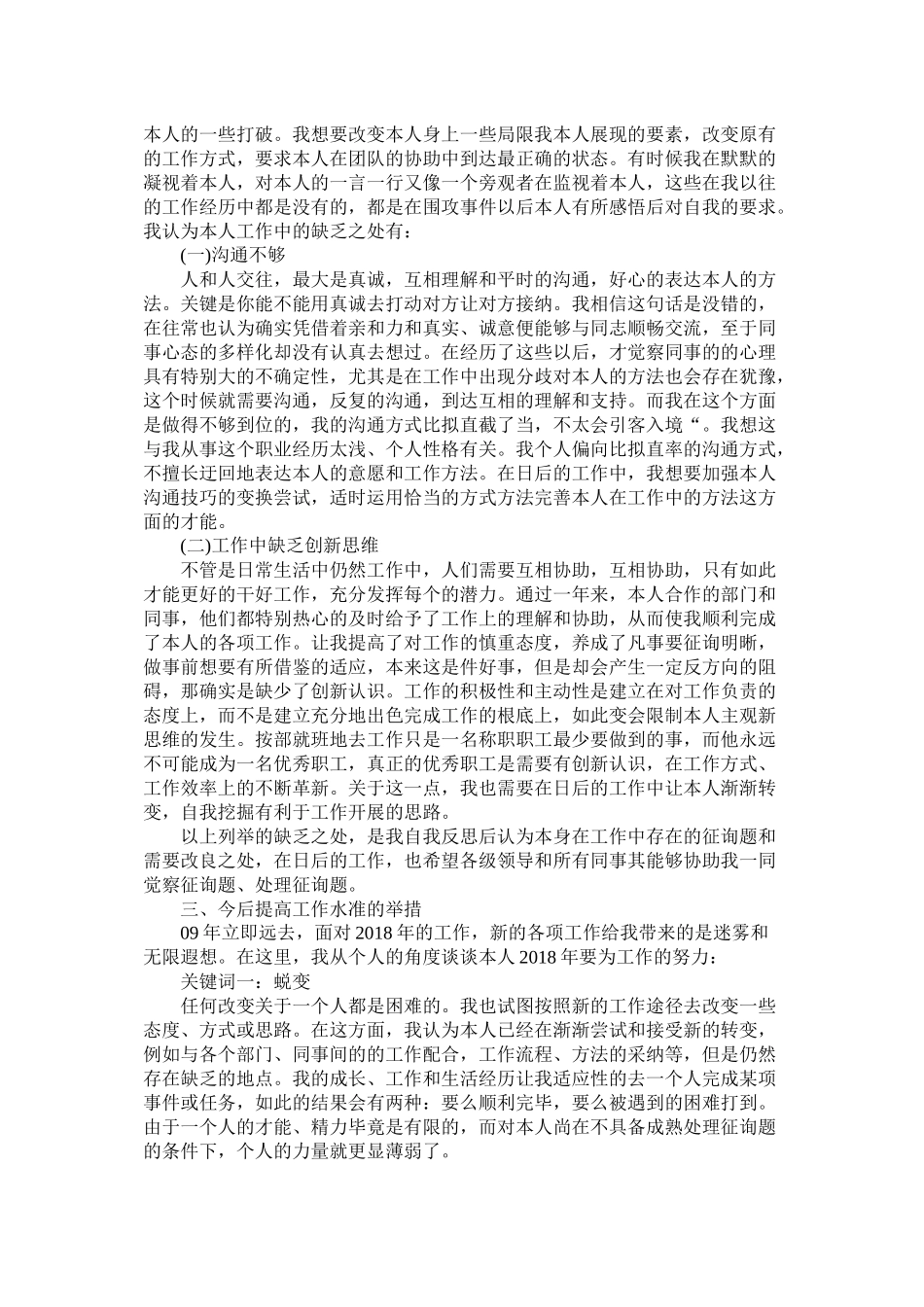 保护区副主任年个人年终总结报告_第3页