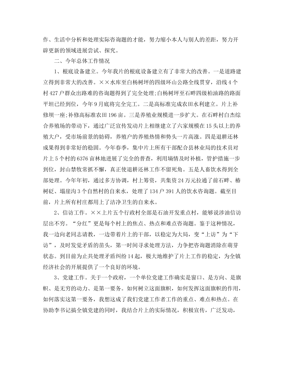 副镇长工作的自我参考总结（精）_第2页