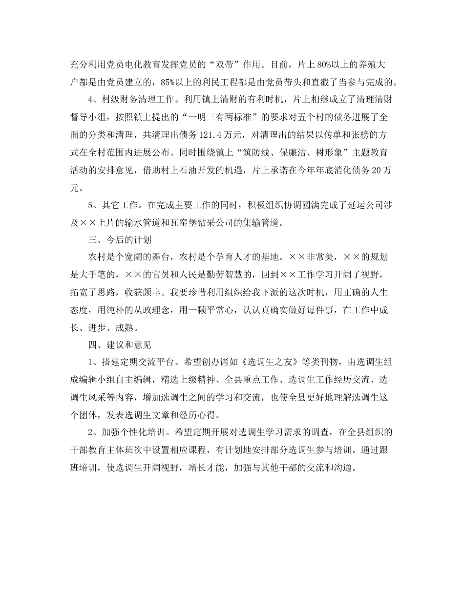 副镇长工作的自我参考总结（精）_第3页