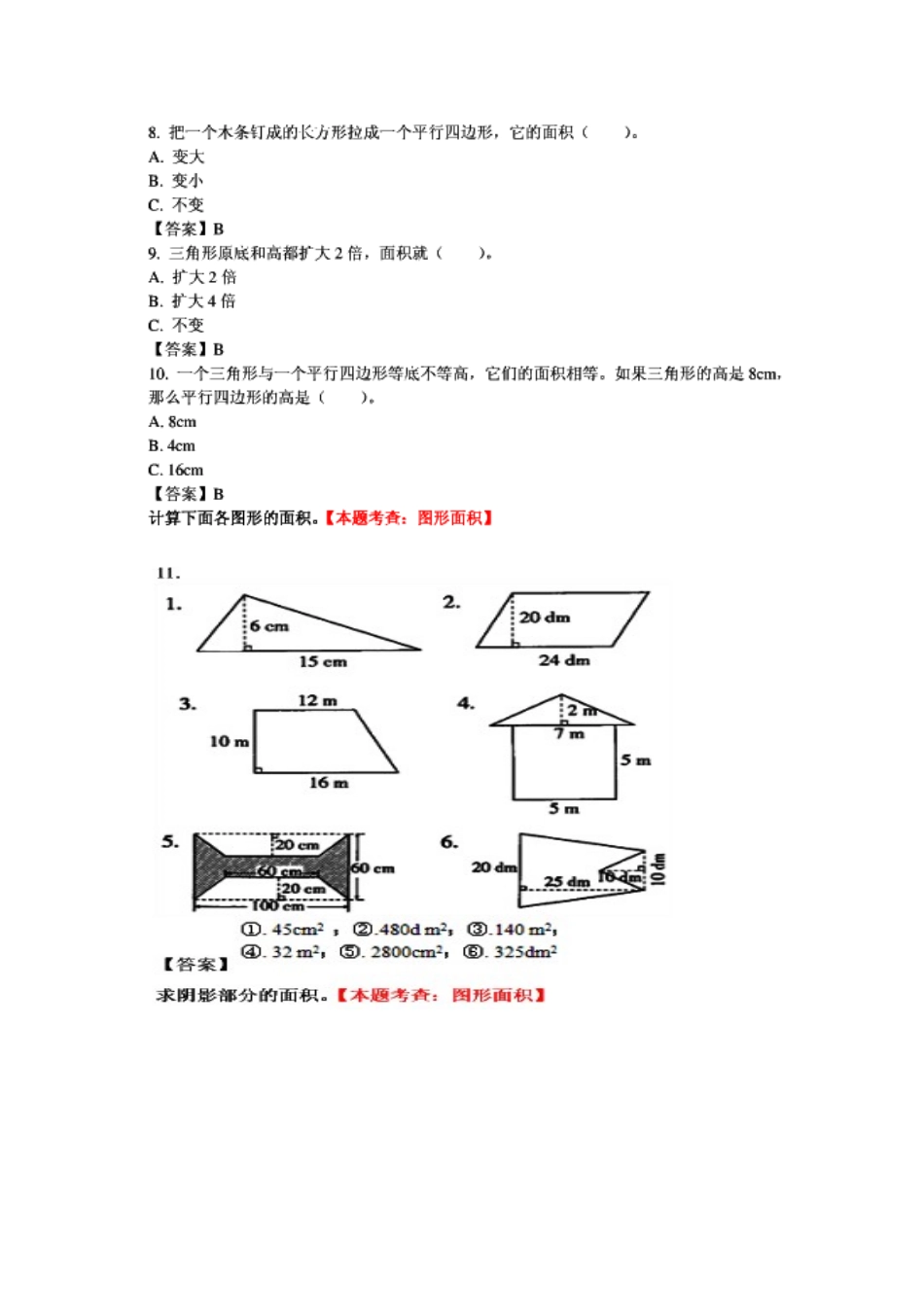 _多边形的面积单元测试卷_第2页