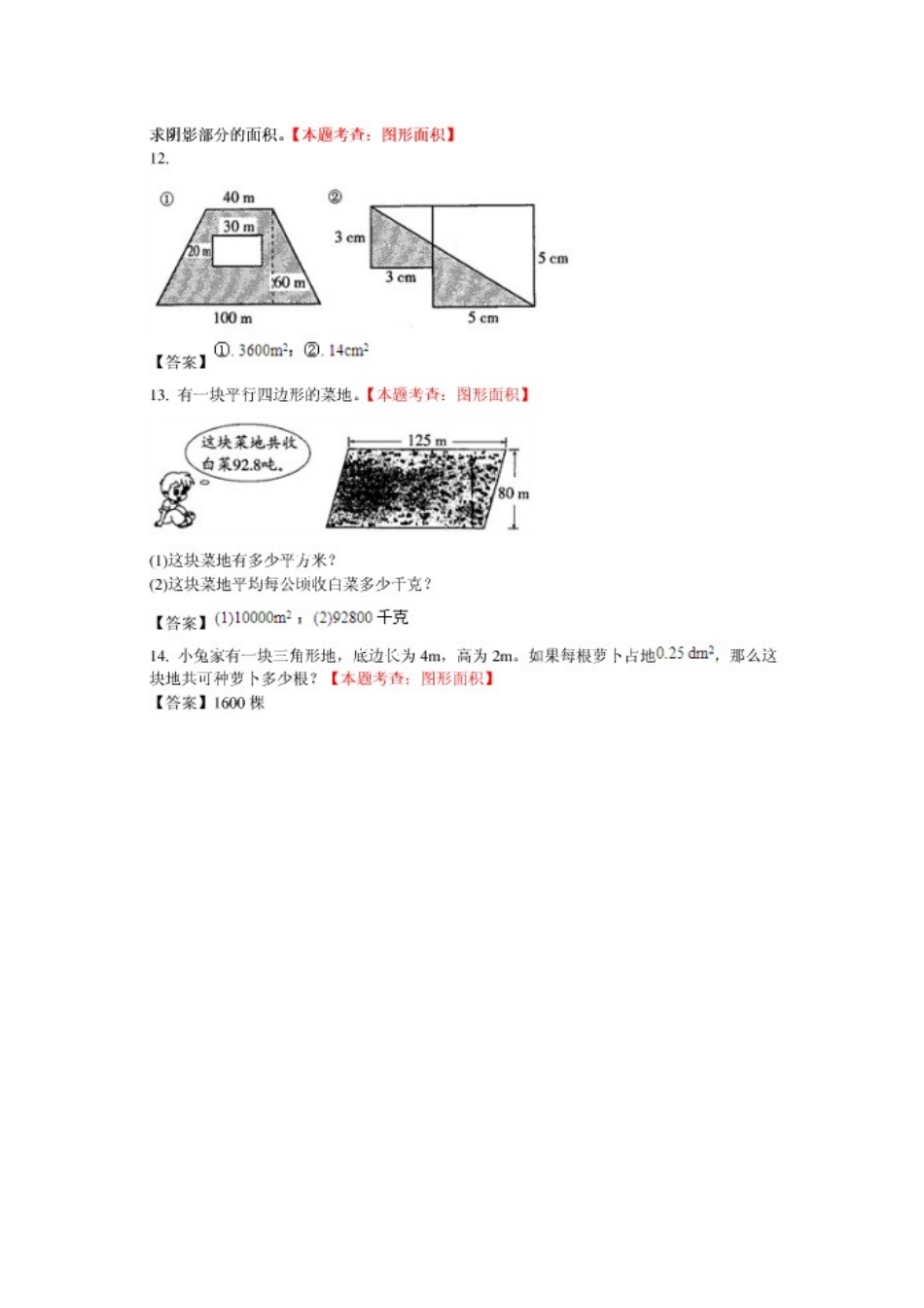 _多边形的面积单元测试卷_第3页