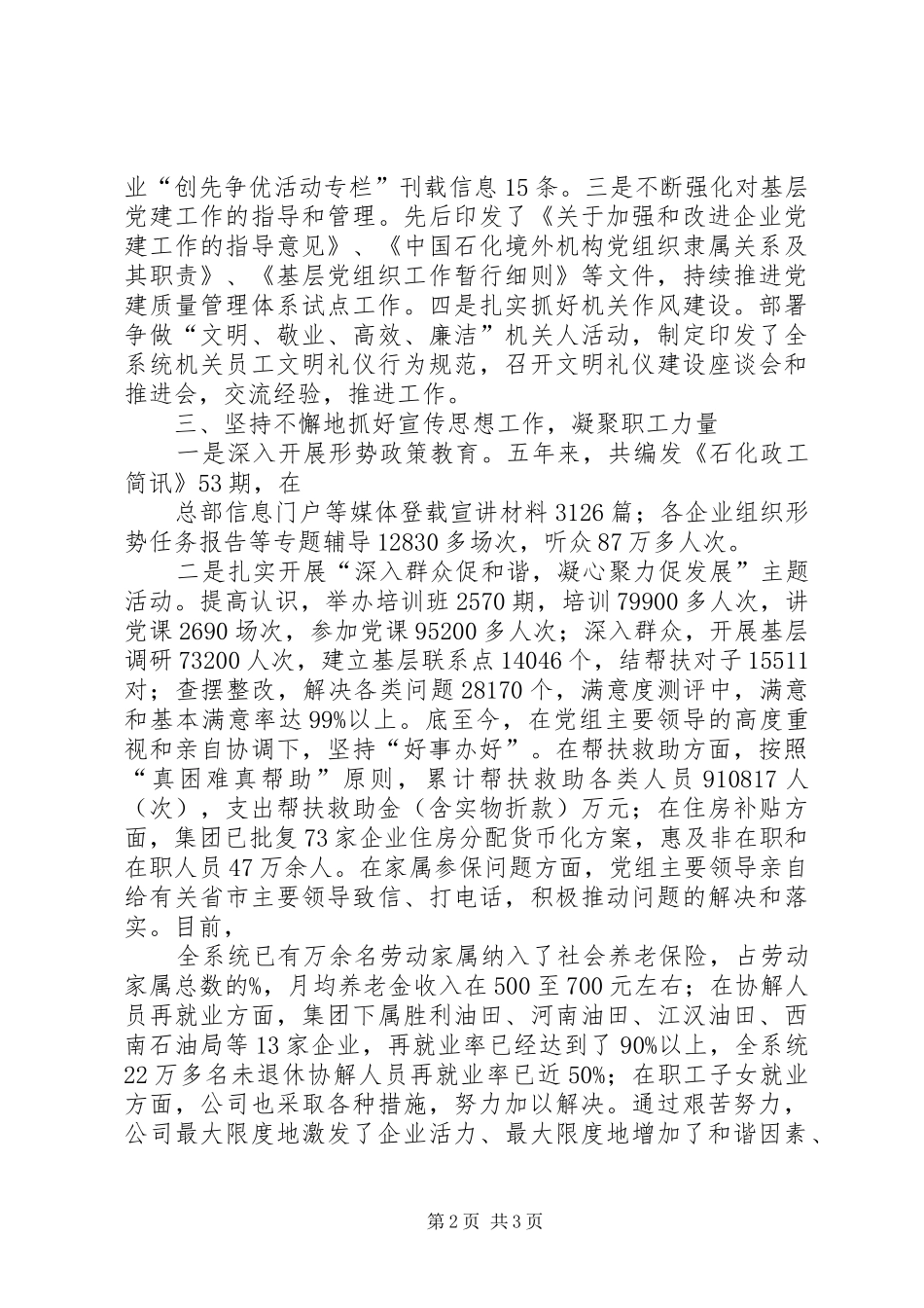 石油企业推进思想政治工作建设汇报材料_第2页