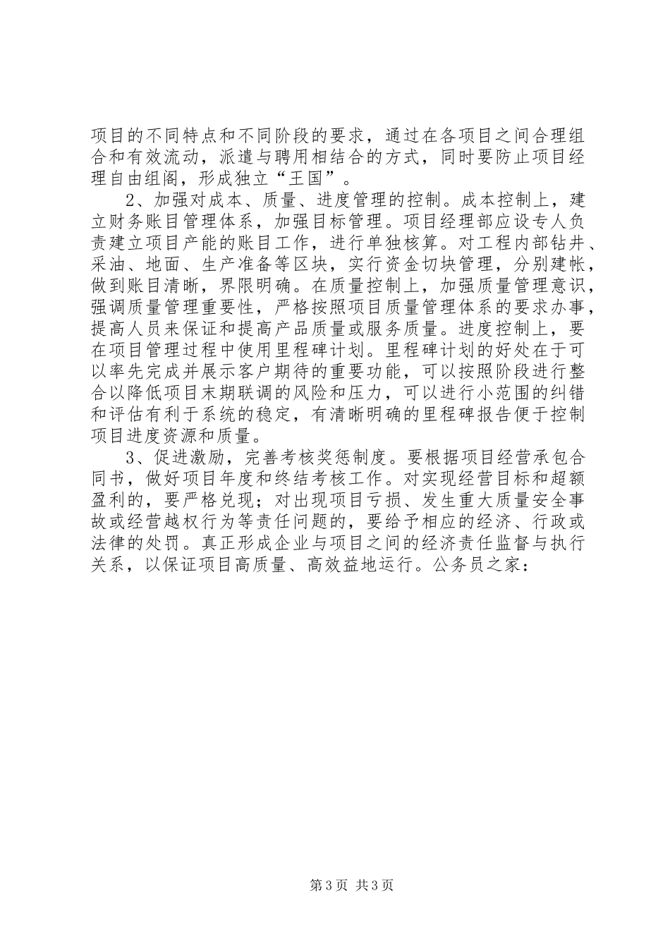 石油企业项目管理现状调查分析报告_第3页