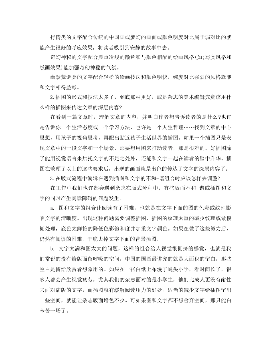 美术编辑职位个人工作总结报告 _第3页